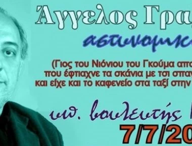 Το επικό σποτ υποψηφίου βουλευτή - «Γιός του Νιόνιου του Γκούμα που έφτιαχνε τα Σκάνια με τσι σπαγιέρες» (φώτο)